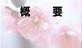 梅花園の概要